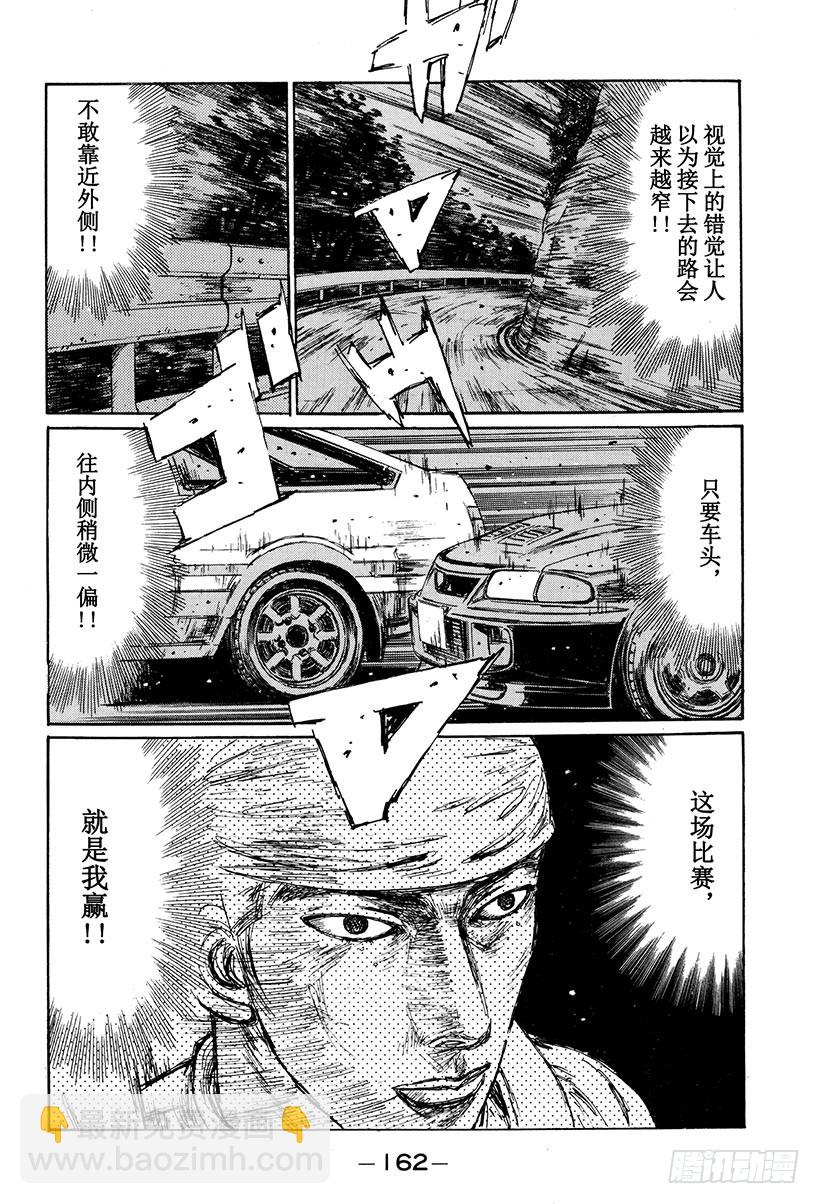 🍣头文字D Vol.155 大决战！！三重反 第8页