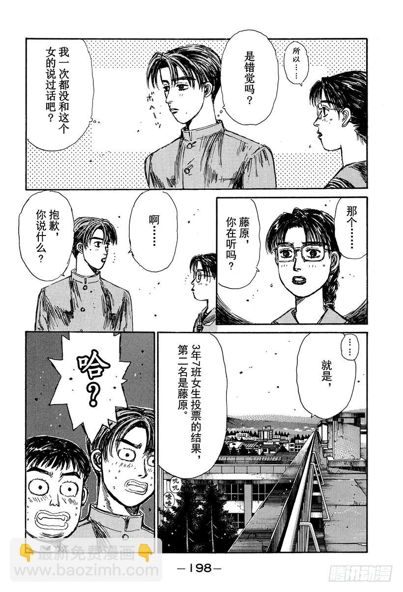🍣头文字D Vol.157 触发 第10页