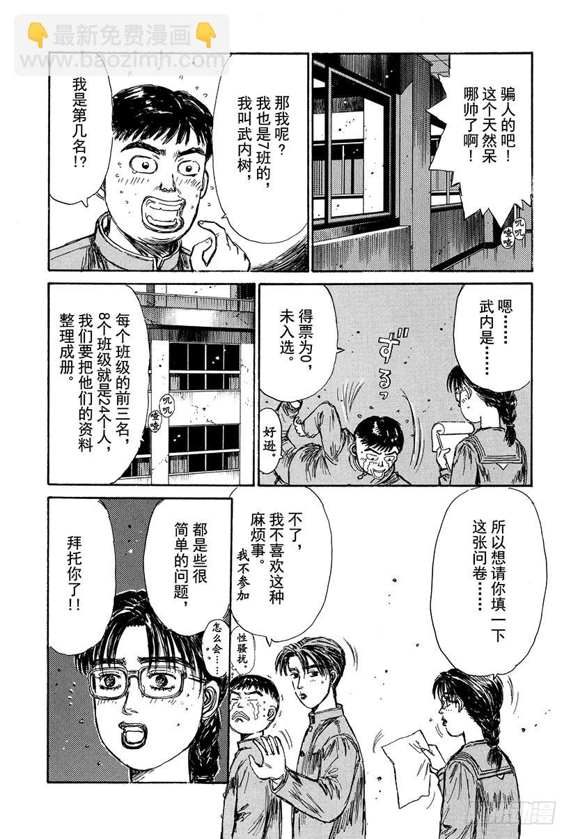 🍣头文字D Vol.157 触发 第11页