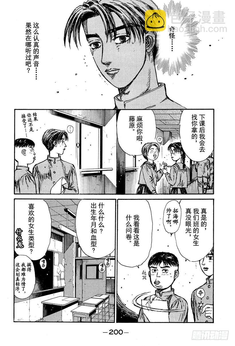 🍣头文字D Vol.157 触发 第12页