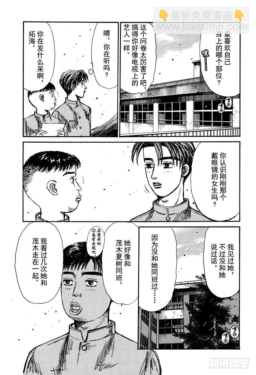 🍣头文字D Vol.157 触发 第13页