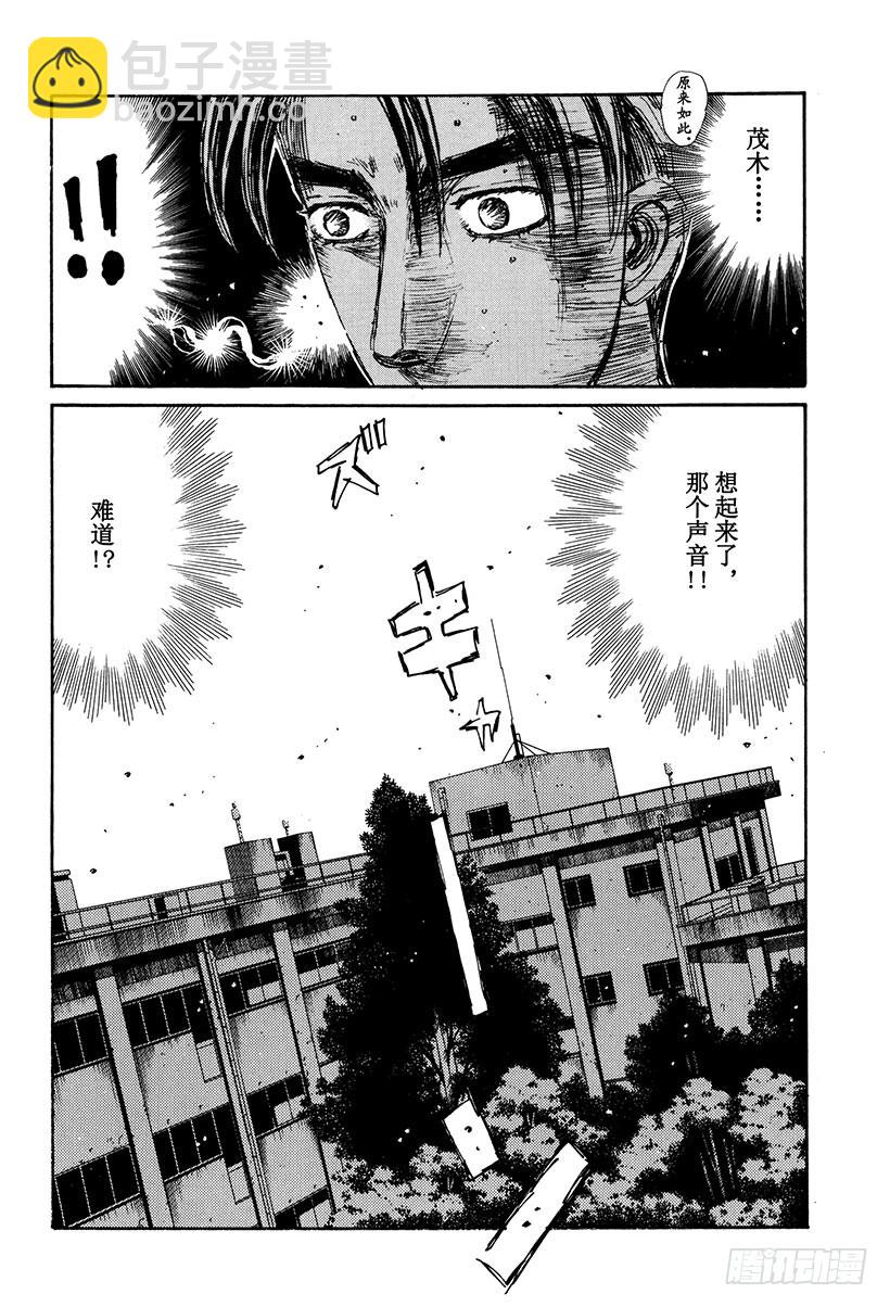 🍣头文字D Vol.157 触发 第14页