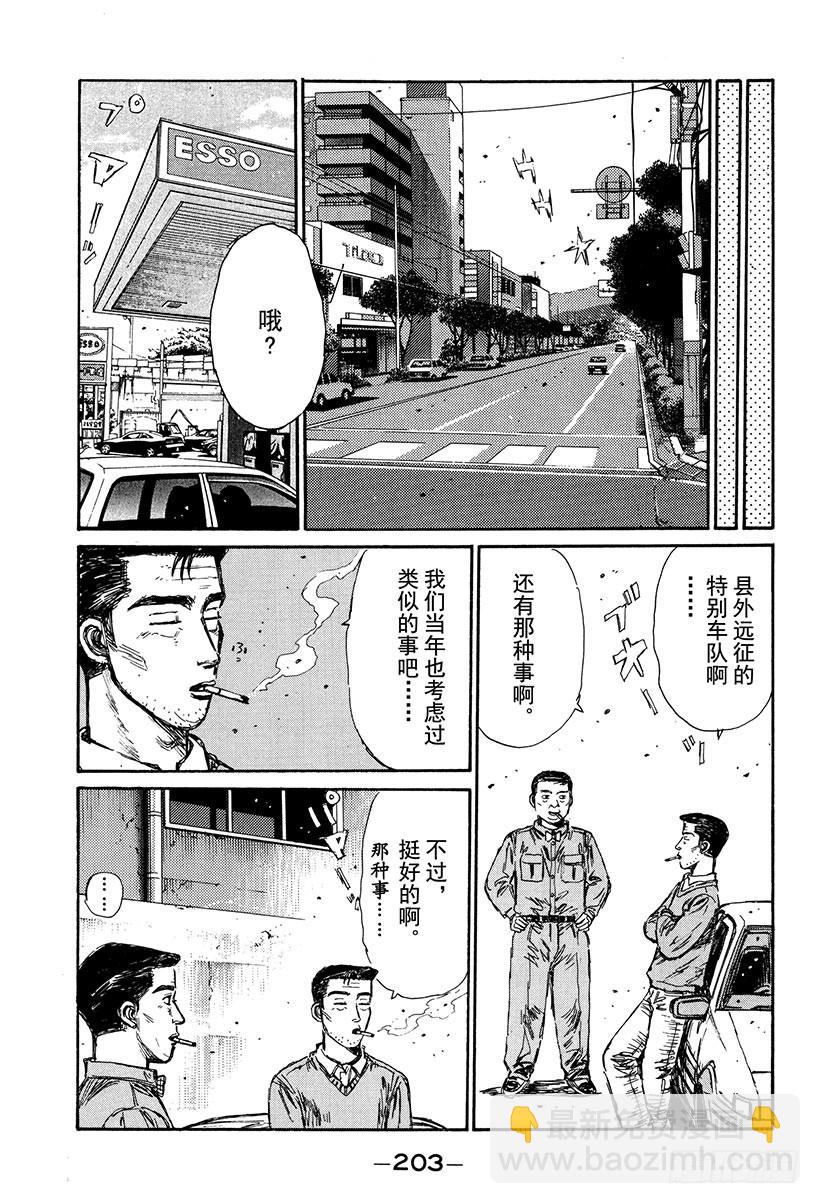🍣头文字D Vol.157 触发 第15页