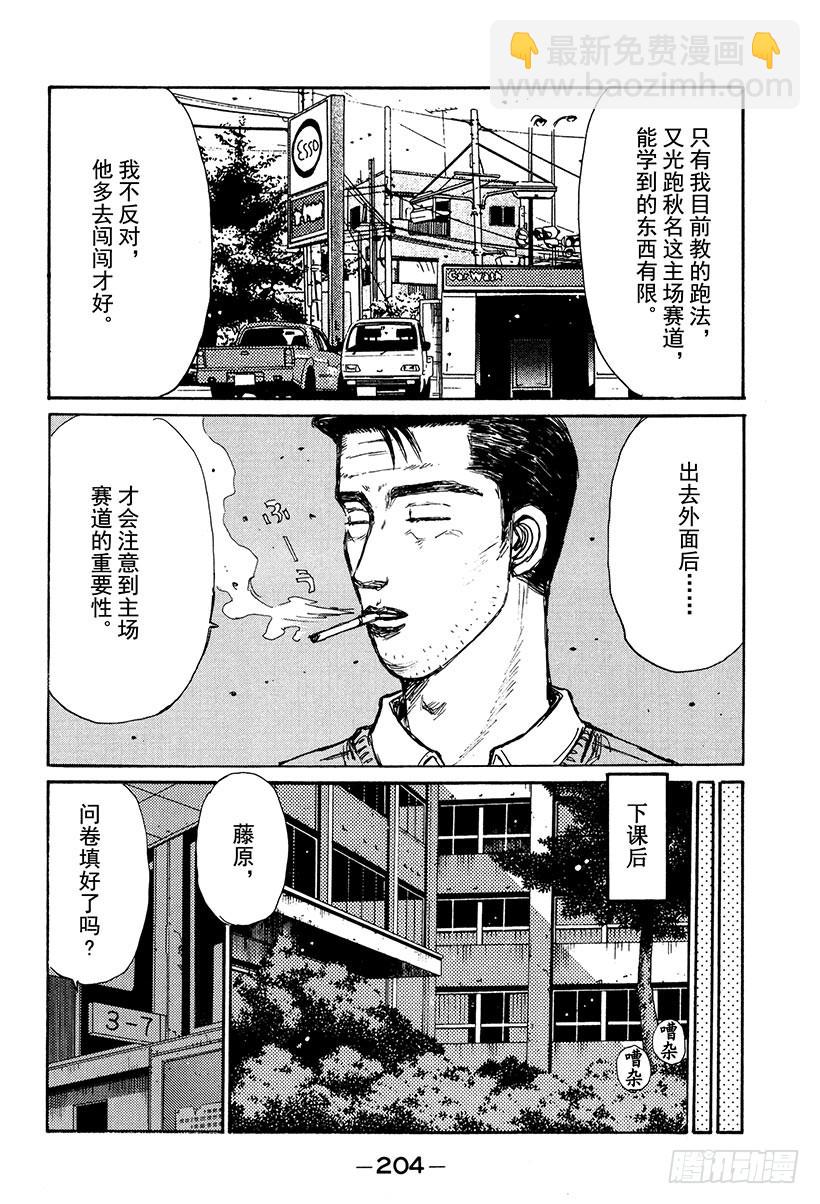 🍣头文字D Vol.157 触发 第16页