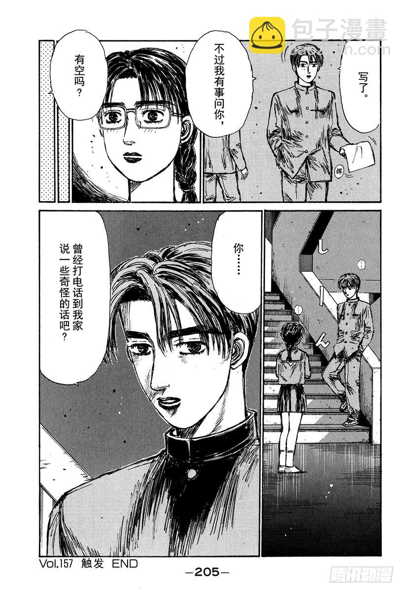 🍣头文字D Vol.157 触发 第17页