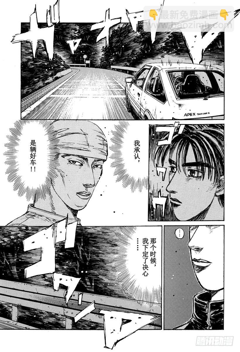 🍣头文字D Vol.157 触发 第3页