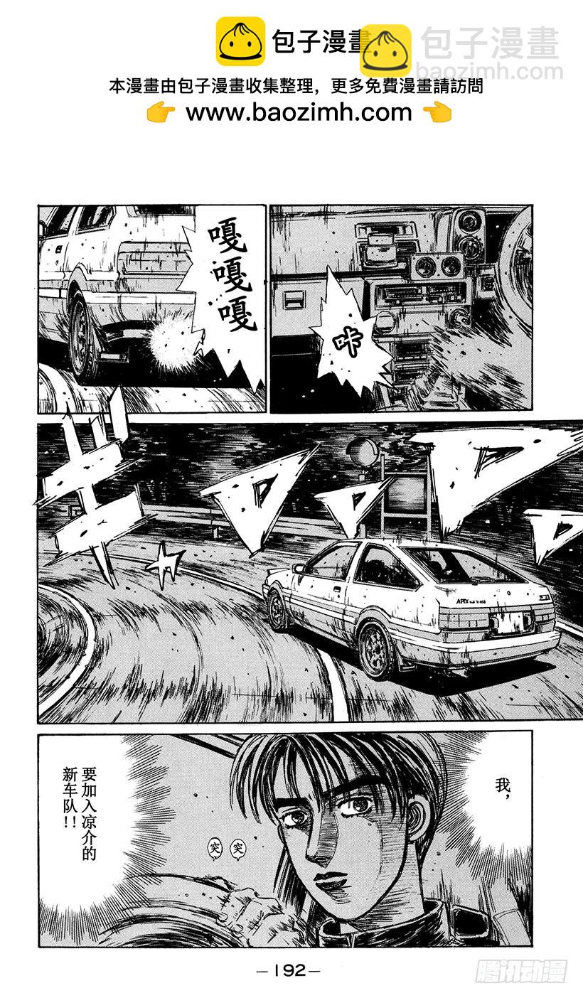 🍣头文字D Vol.157 触发 第4页