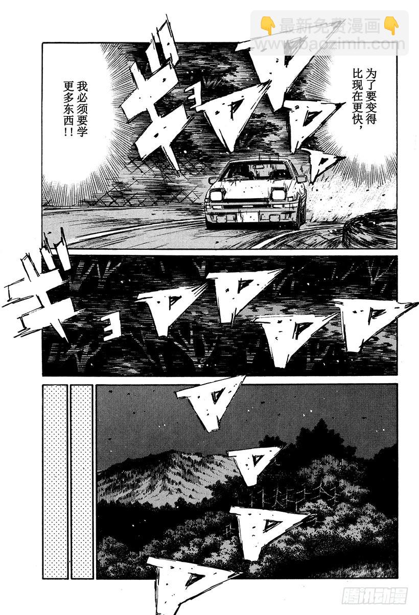 🍣头文字D Vol.157 触发 第5页
