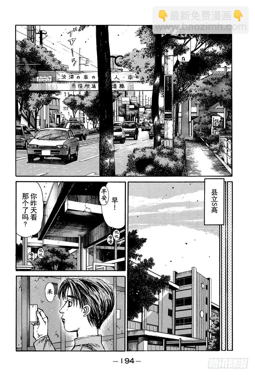 🍣头文字D Vol.157 触发 第6页