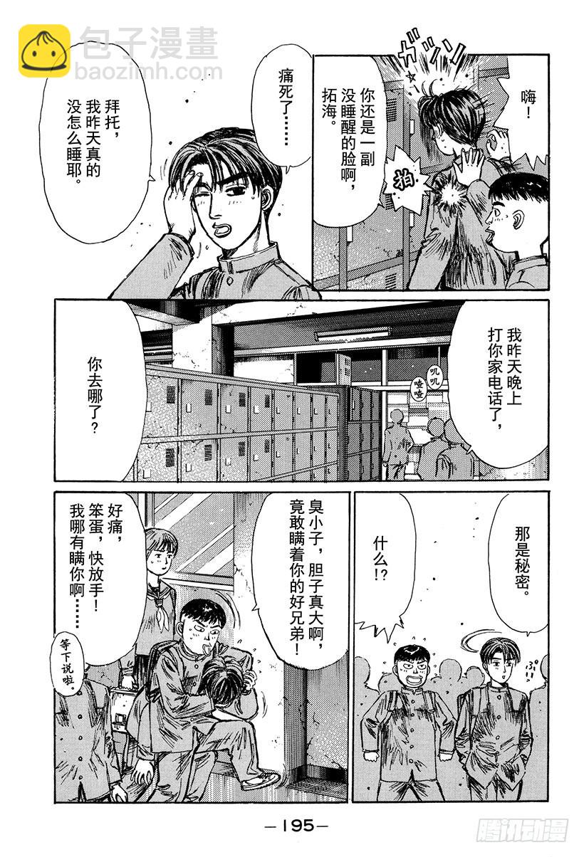 🍣头文字D Vol.157 触发 第7页