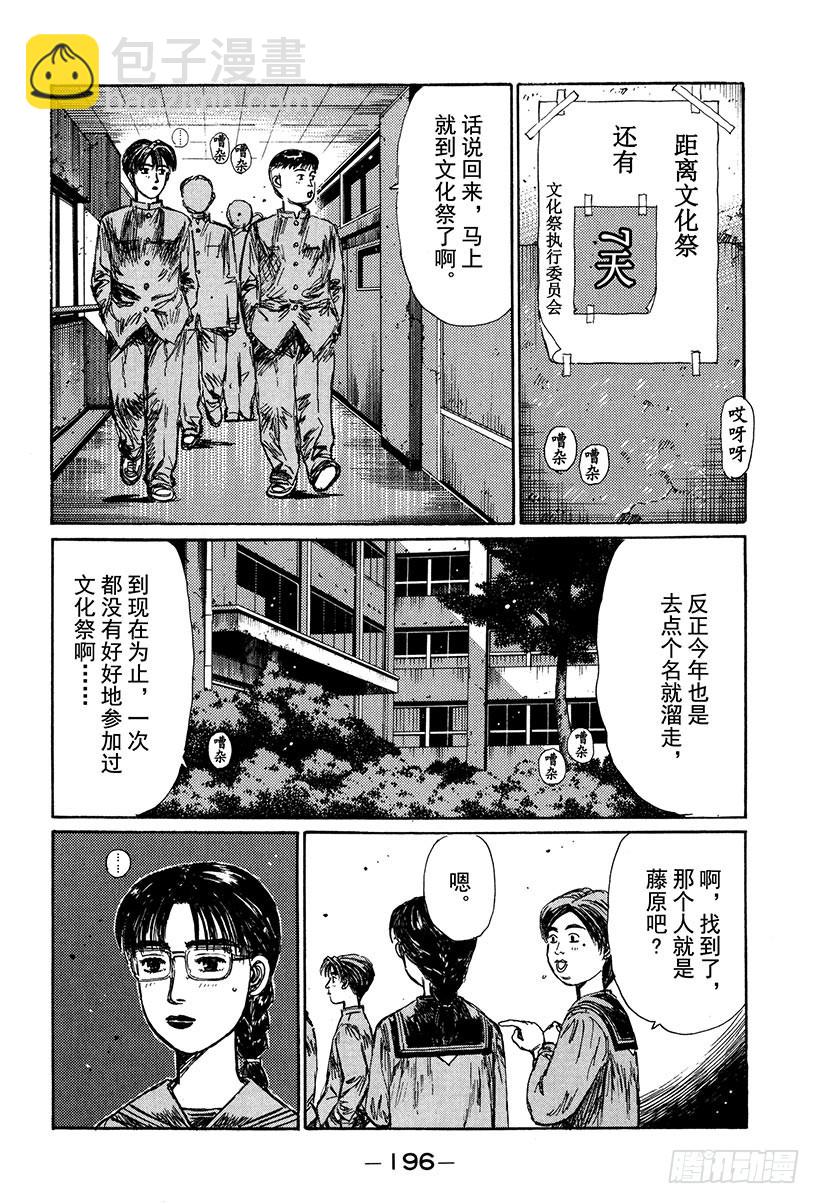 🍣头文字D Vol.157 触发 第8页