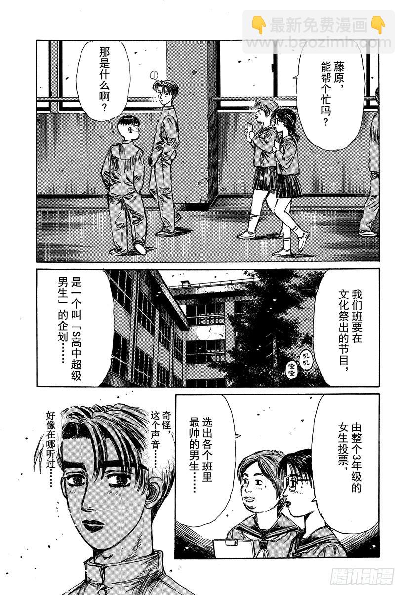 🍣头文字D Vol.157 触发 第9页