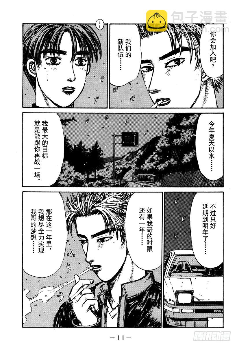 🍣头文字D Vol.159 黎明的约定 第10页