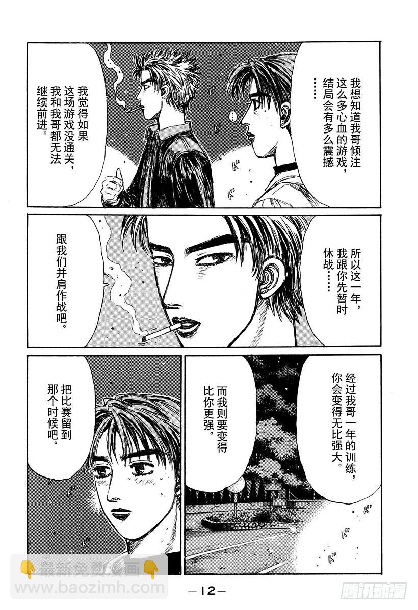 🍣头文字D Vol.159 黎明的约定 第11页