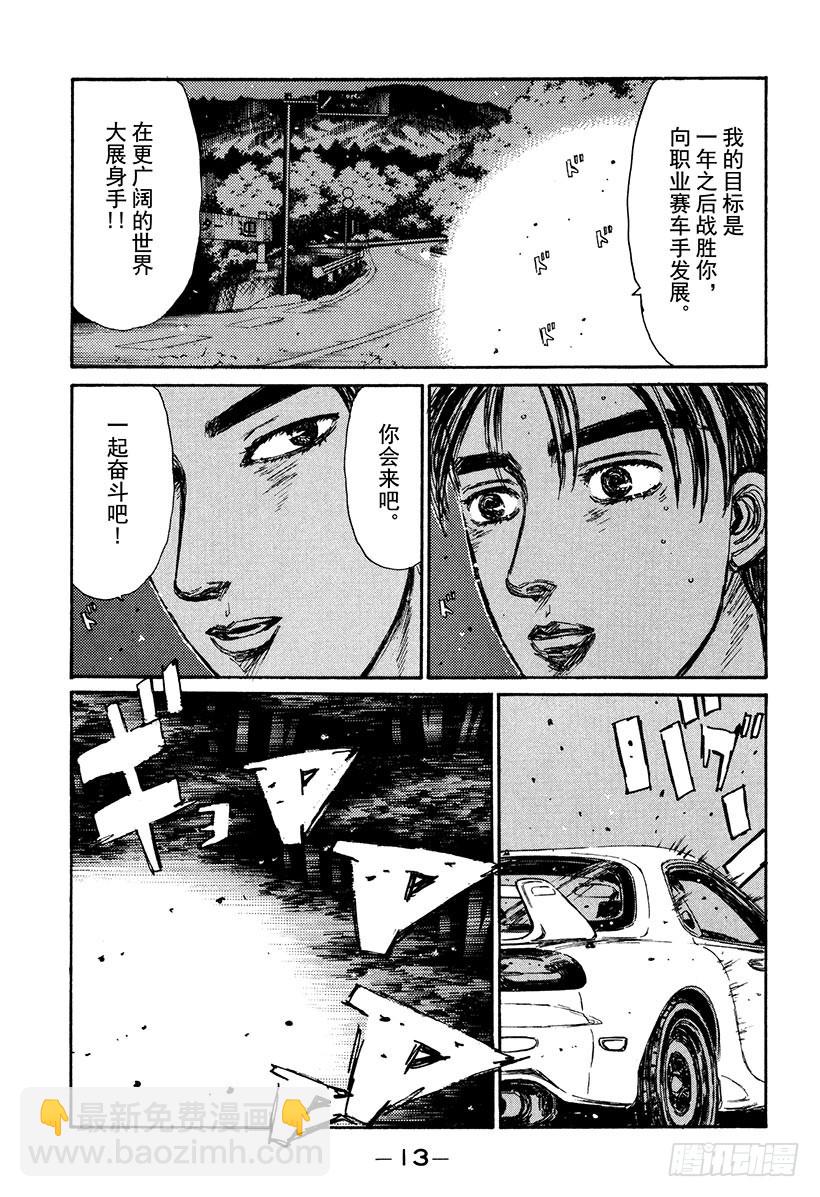 🍣头文字D Vol.159 黎明的约定 第12页