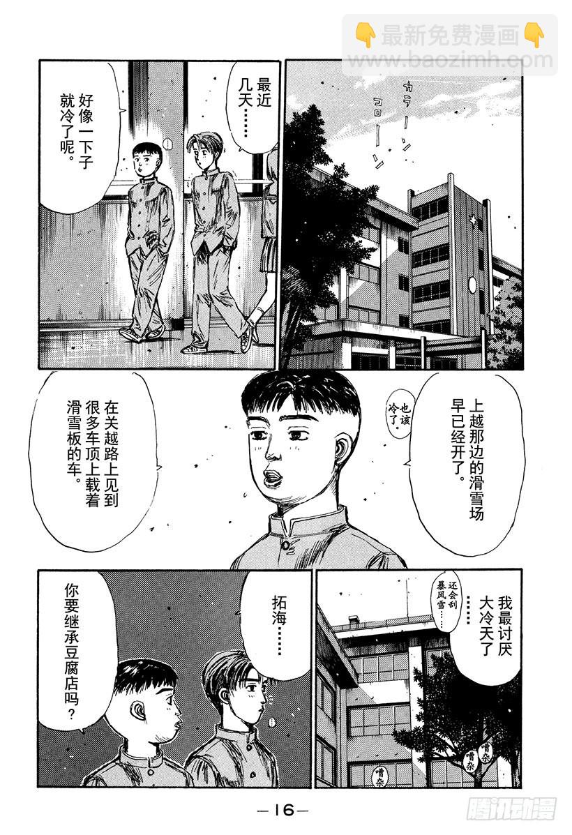 🍣头文字D Vol.159 黎明的约定 第15页