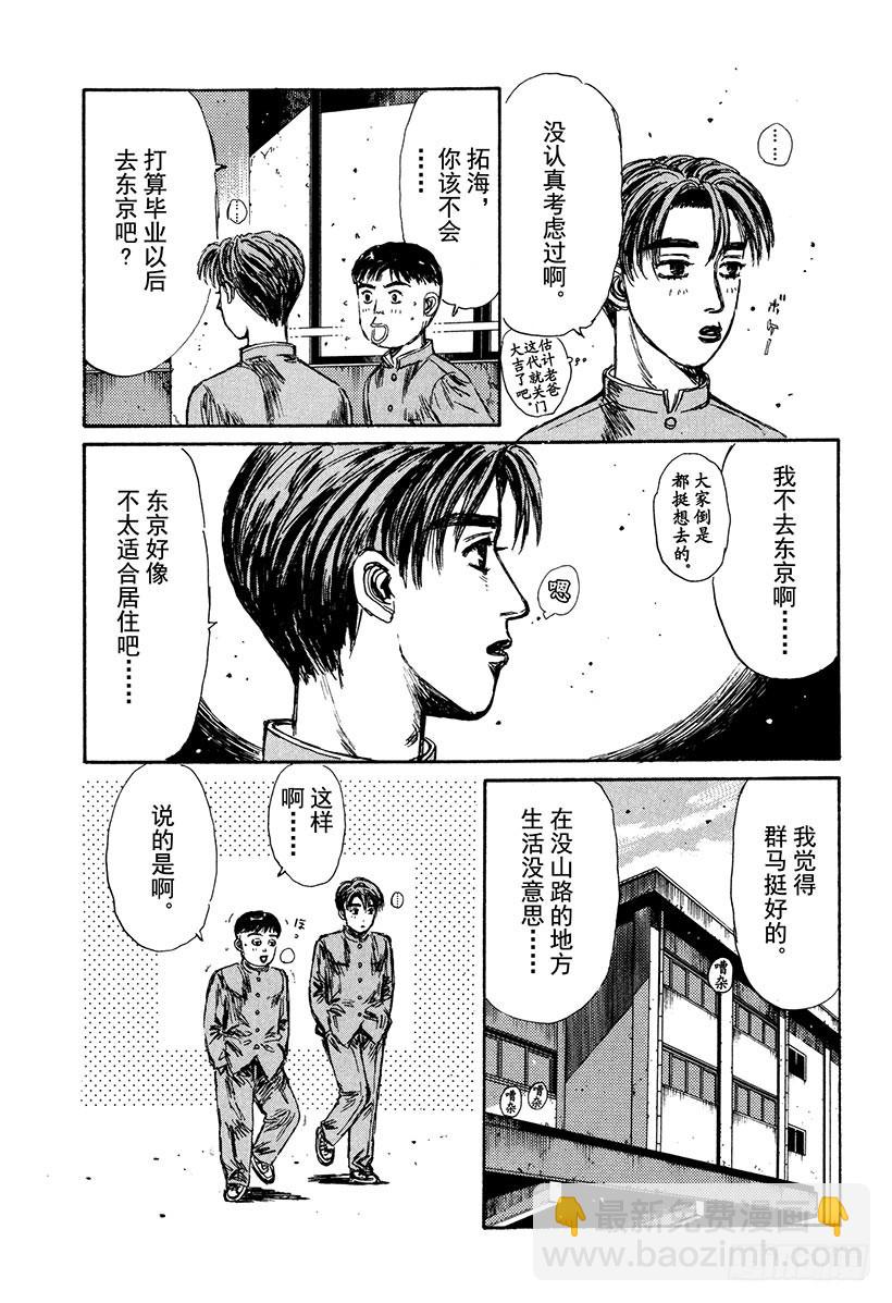 🍣头文字D Vol.159 黎明的约定 第16页