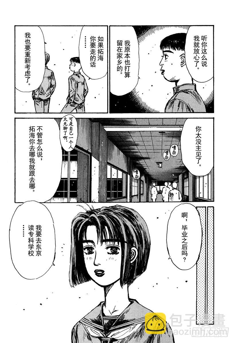 🍣头文字D Vol.159 黎明的约定 第17页
