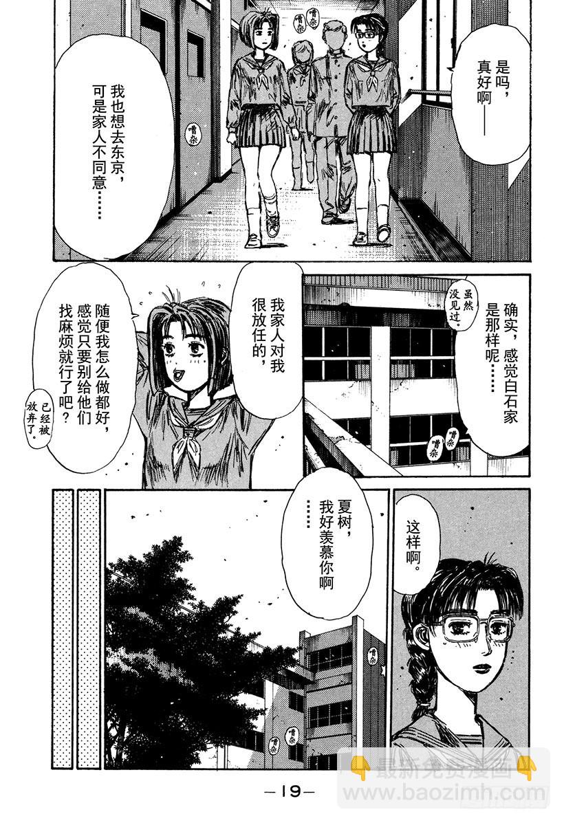 🍣头文字D Vol.159 黎明的约定 第18页