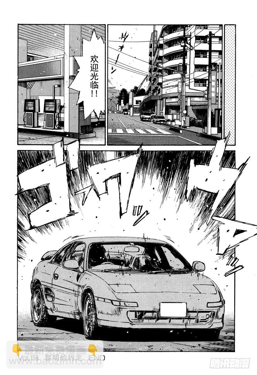 🍣头文字D Vol.159 黎明的约定 第19页