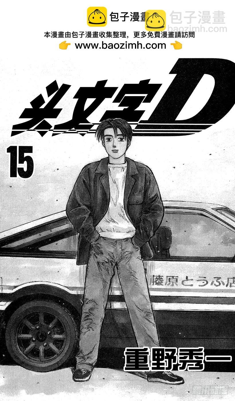 🍣头文字D Vol.159 黎明的约定 第2页