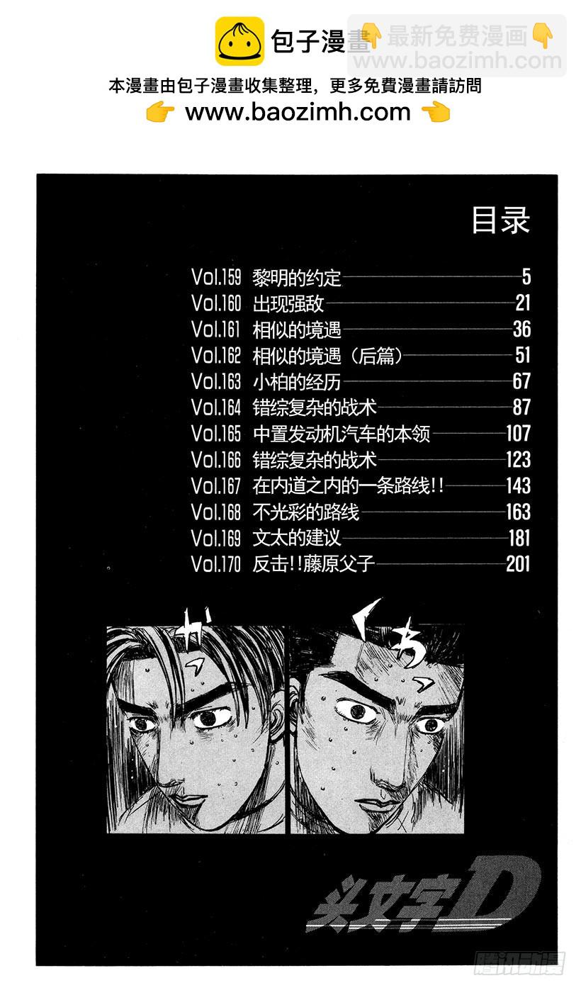 🍣头文字D Vol.159 黎明的约定 第3页