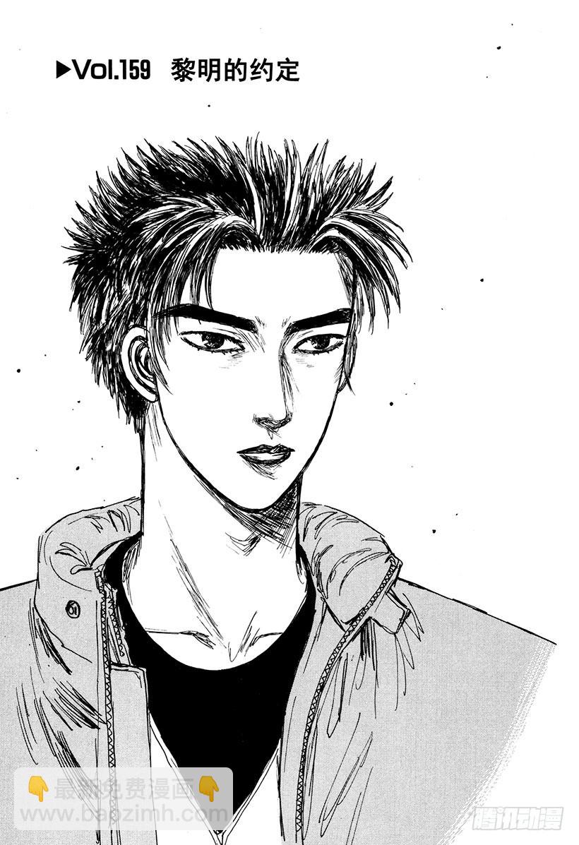 🍣头文字D Vol.159 黎明的约定 第4页