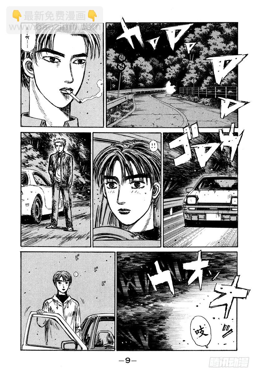 🍣头文字D Vol.159 黎明的约定 第8页