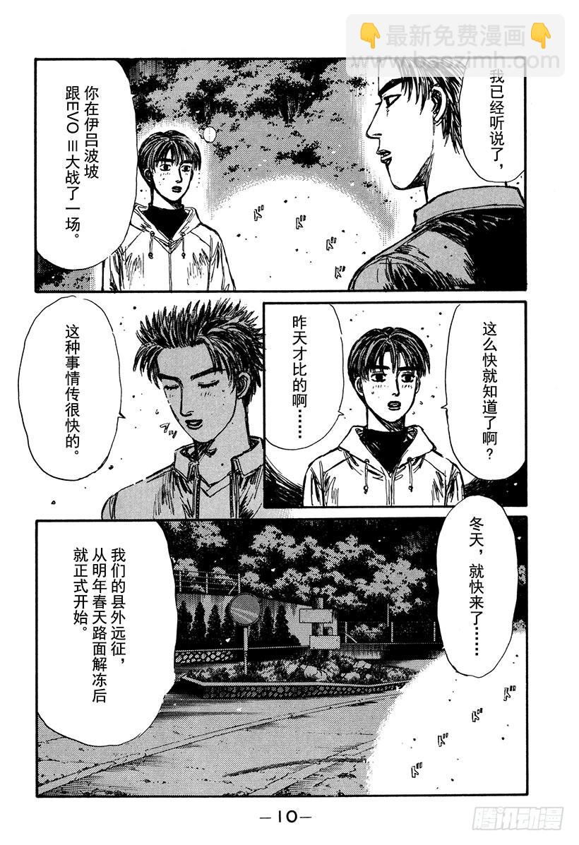 🍣头文字D Vol.159 黎明的约定 第9页