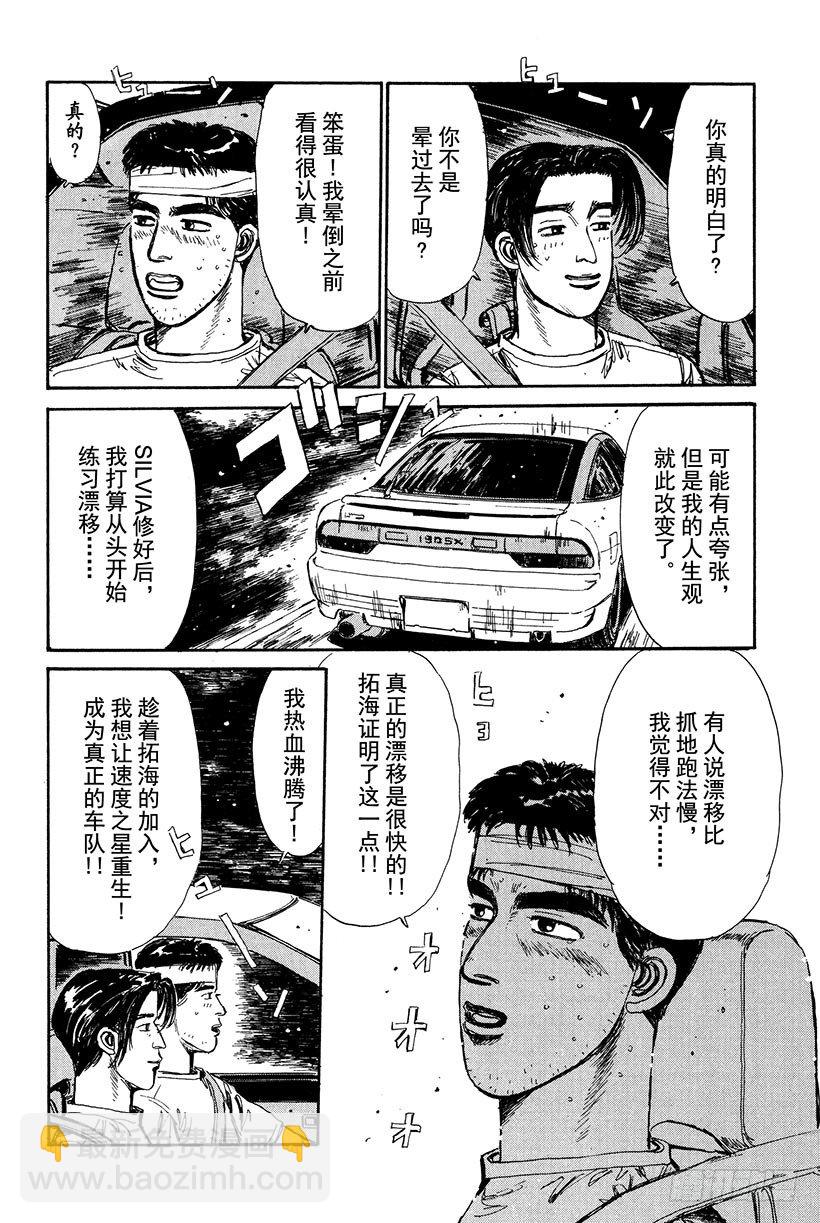 🍣头文字D Vol.17 新的挑战者！！ 第10页