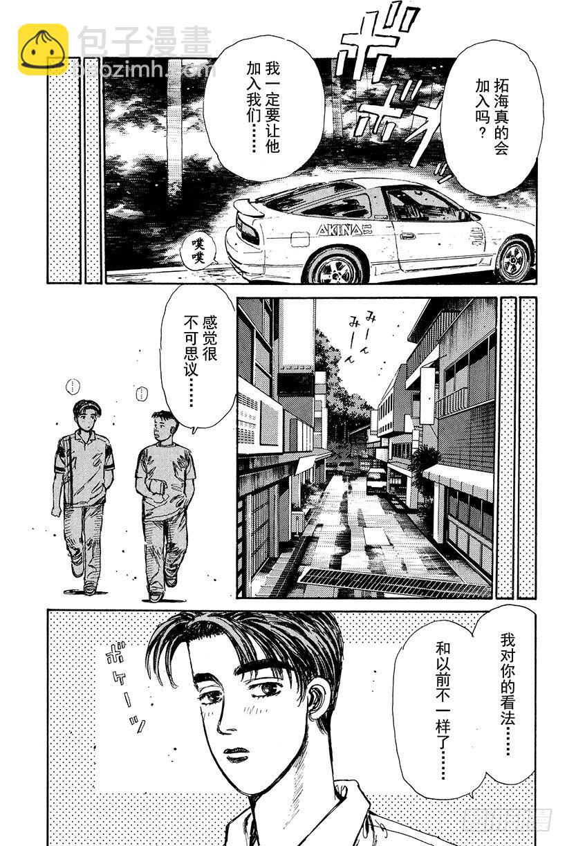 🍣头文字D Vol.17 新的挑战者！！ 第11页