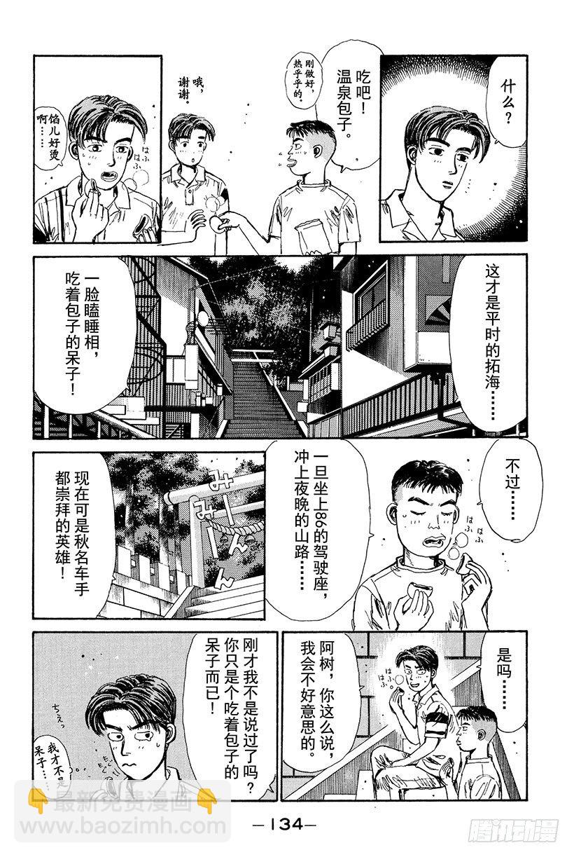 🍣头文字D Vol.17 新的挑战者！！ 第12页