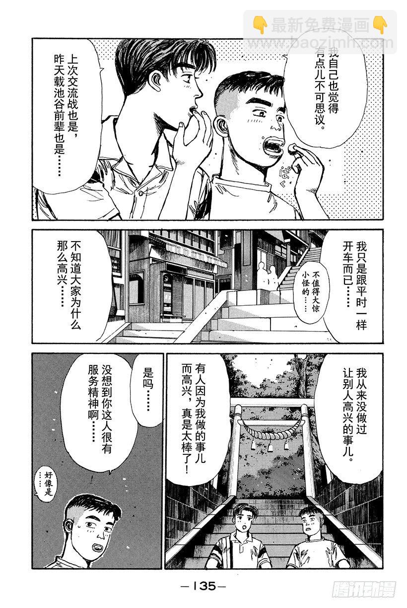 🍣头文字D Vol.17 新的挑战者！！ 第13页