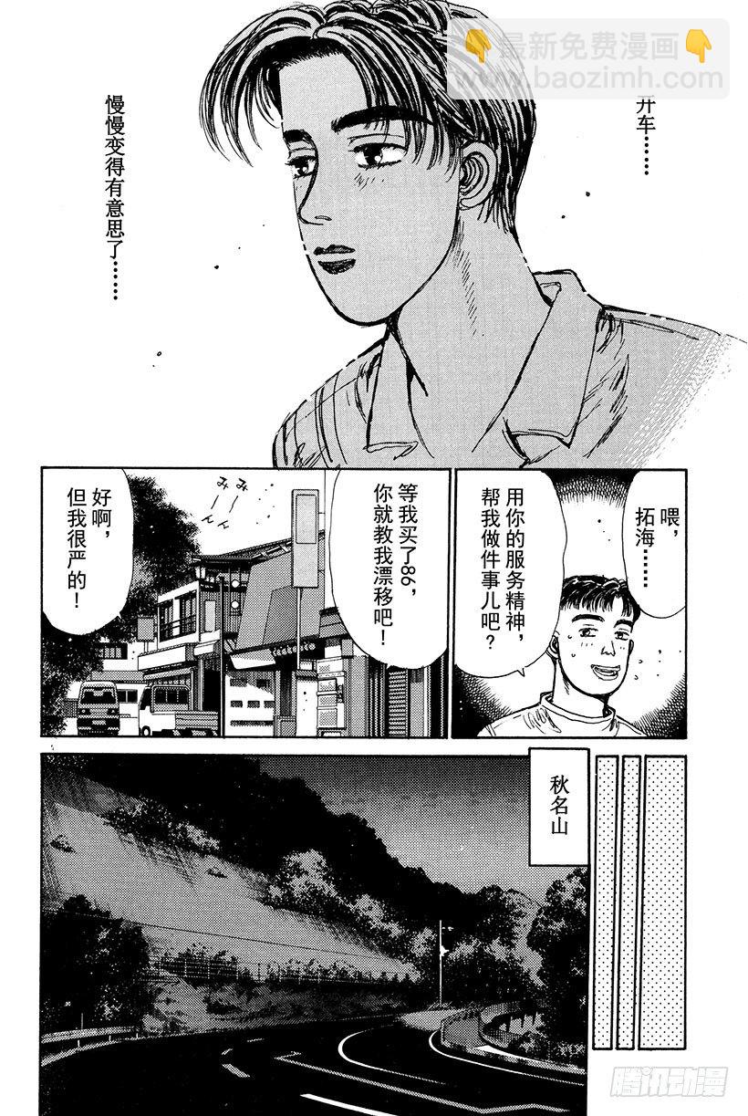 🍣头文字D Vol.17 新的挑战者！！ 第14页