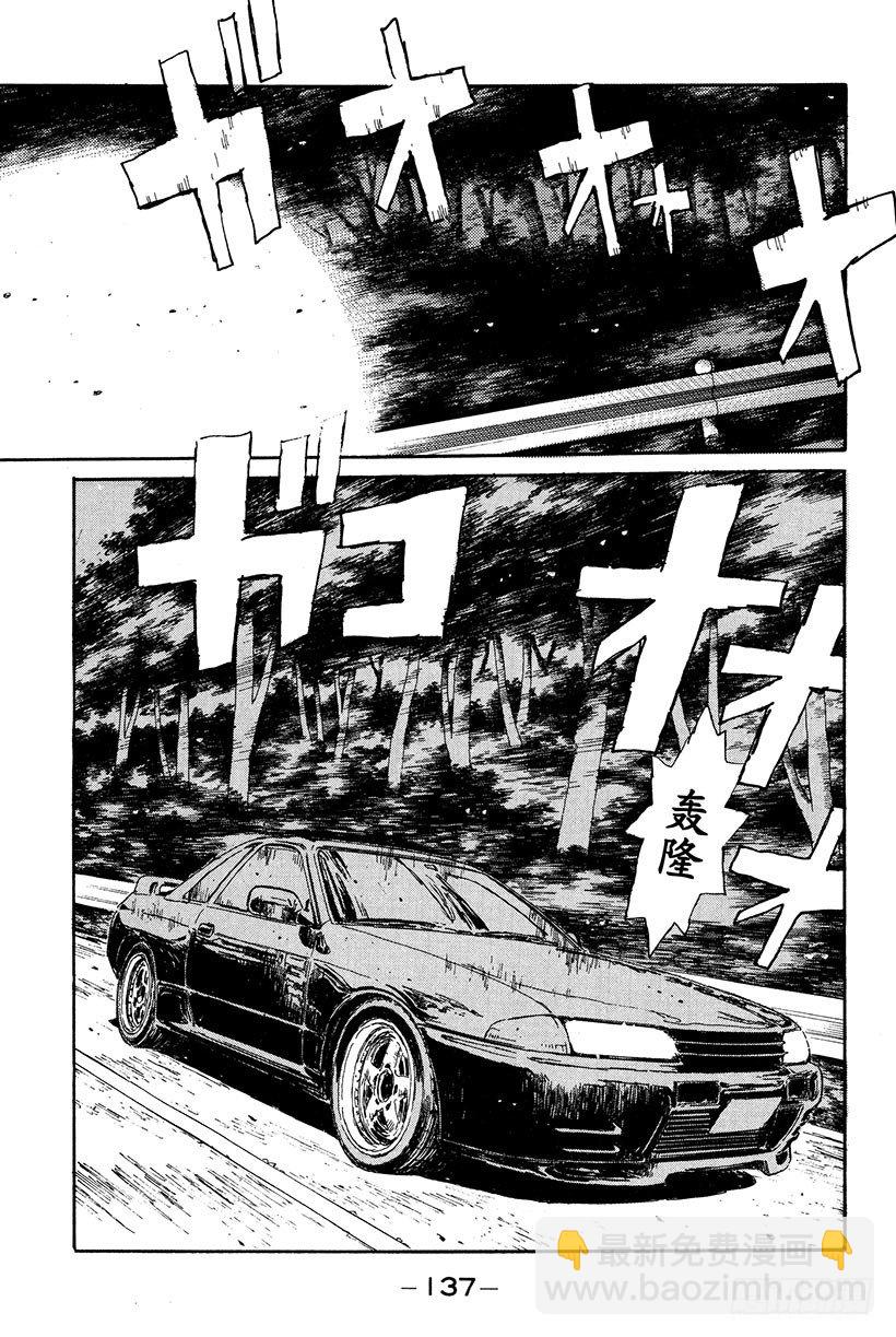 🍣头文字D Vol.17 新的挑战者！！ 第15页
