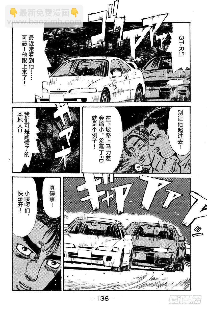 🍣头文字D Vol.17 新的挑战者！！ 第16页