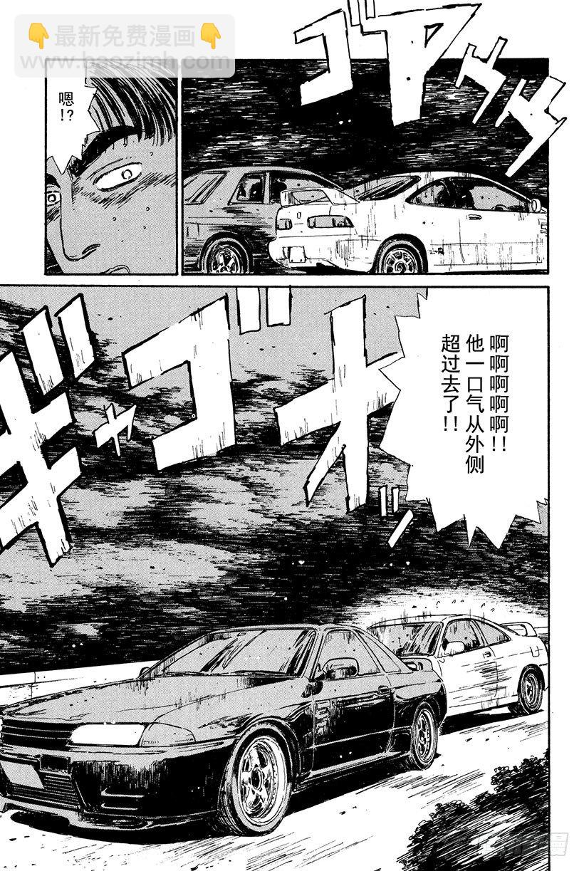 🍣头文字D Vol.17 新的挑战者！！ 第17页