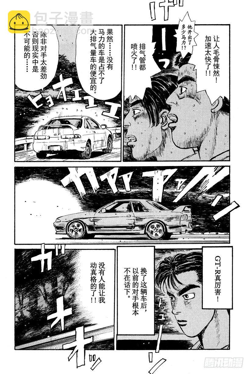 🍣头文字D Vol.17 新的挑战者！！ 第18页