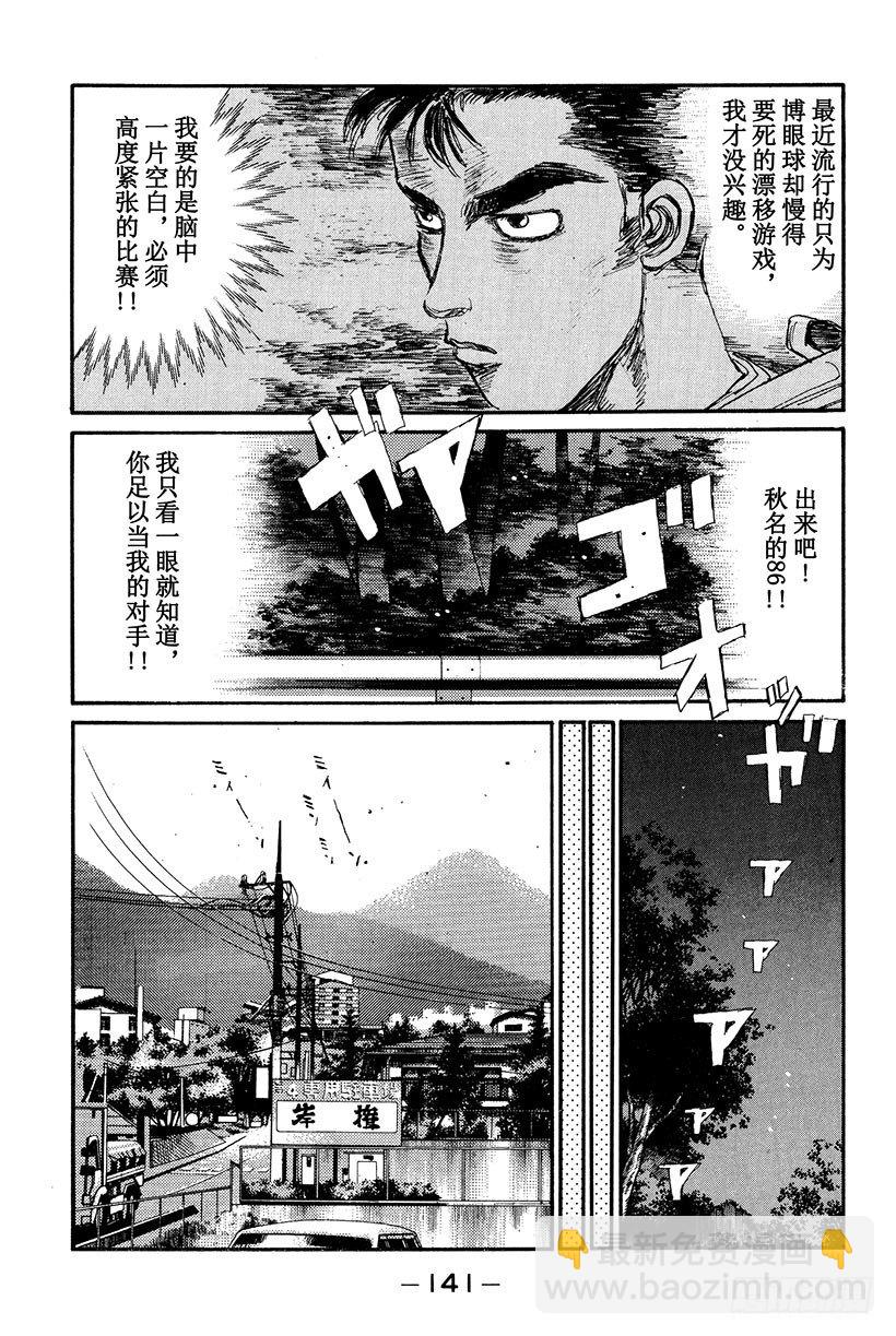 🍣头文字D Vol.17 新的挑战者！！ 第19页