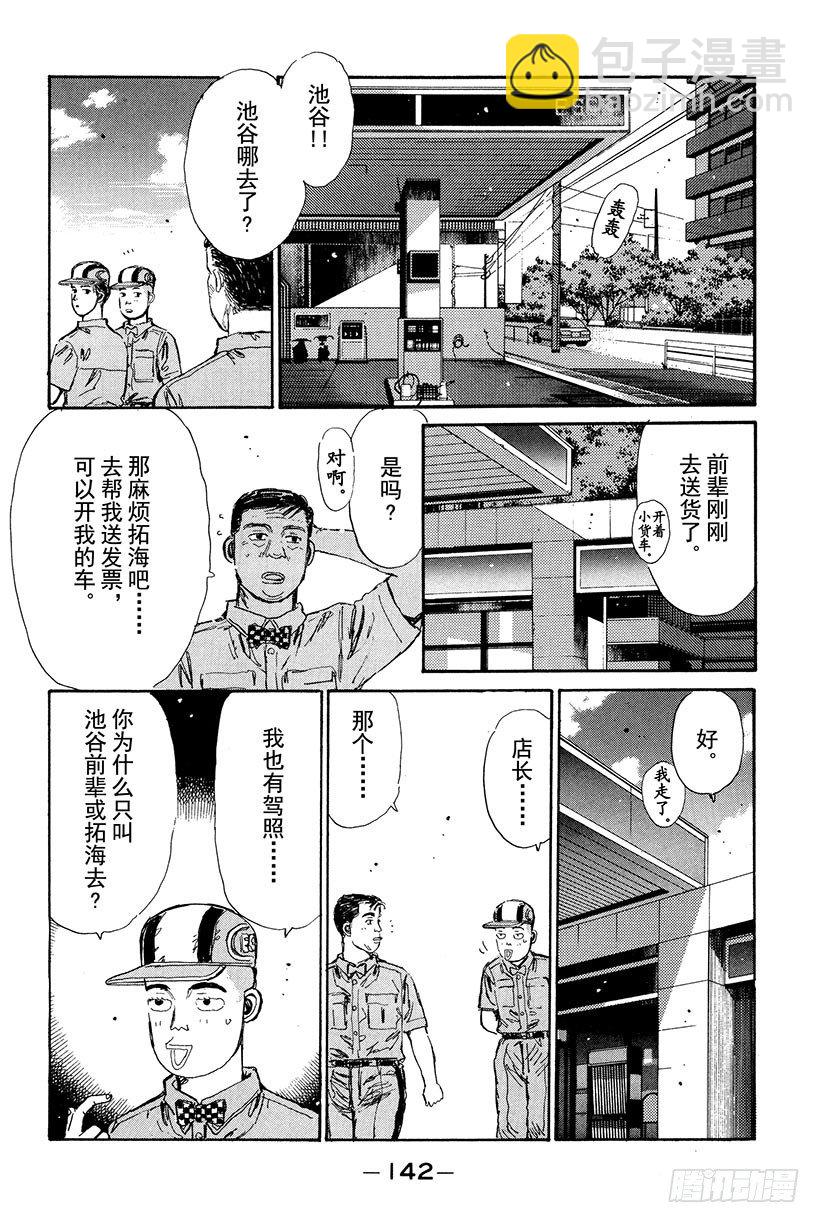 🍣头文字D Vol.17 新的挑战者！！ 第20页