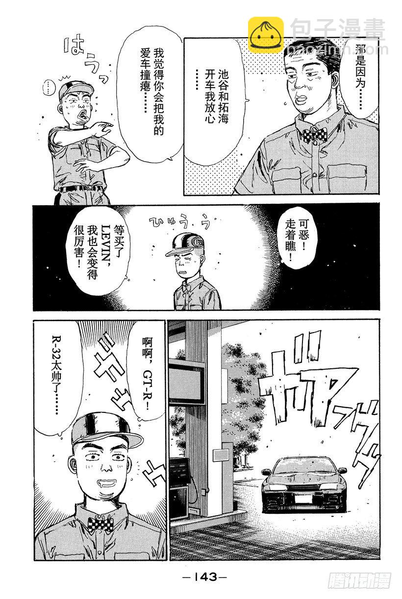 🍣头文字D Vol.17 新的挑战者！！ 第21页