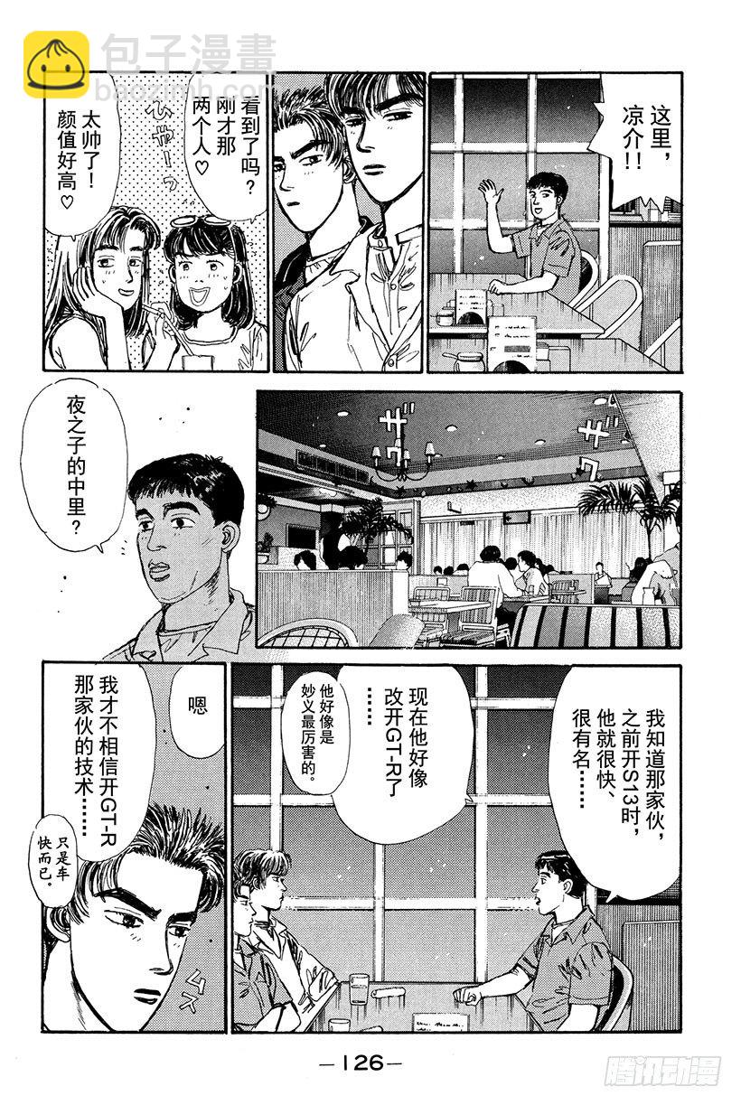 🍣头文字D Vol.17 新的挑战者！！ 第4页
