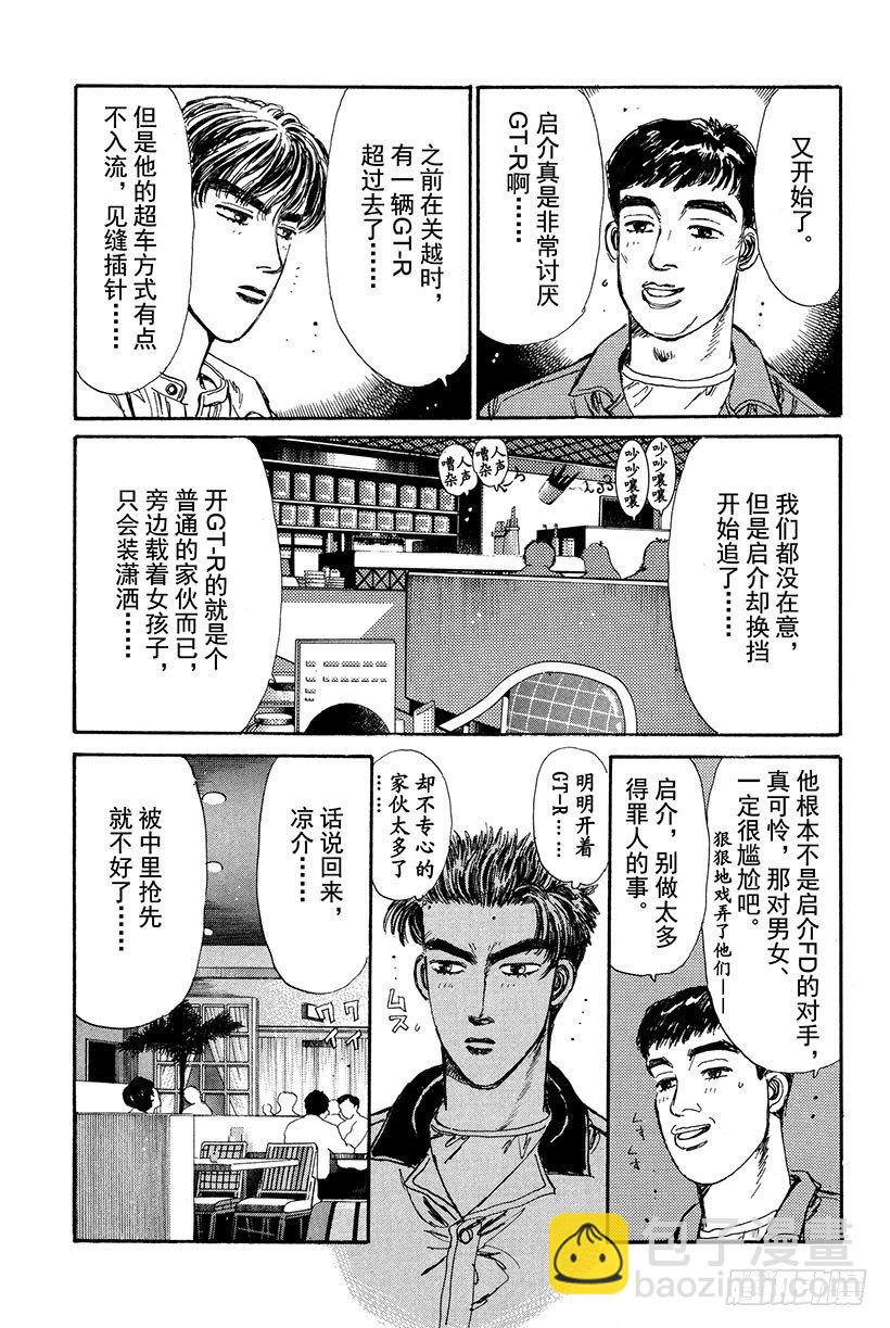 🍣头文字D Vol.17 新的挑战者！！ 第5页
