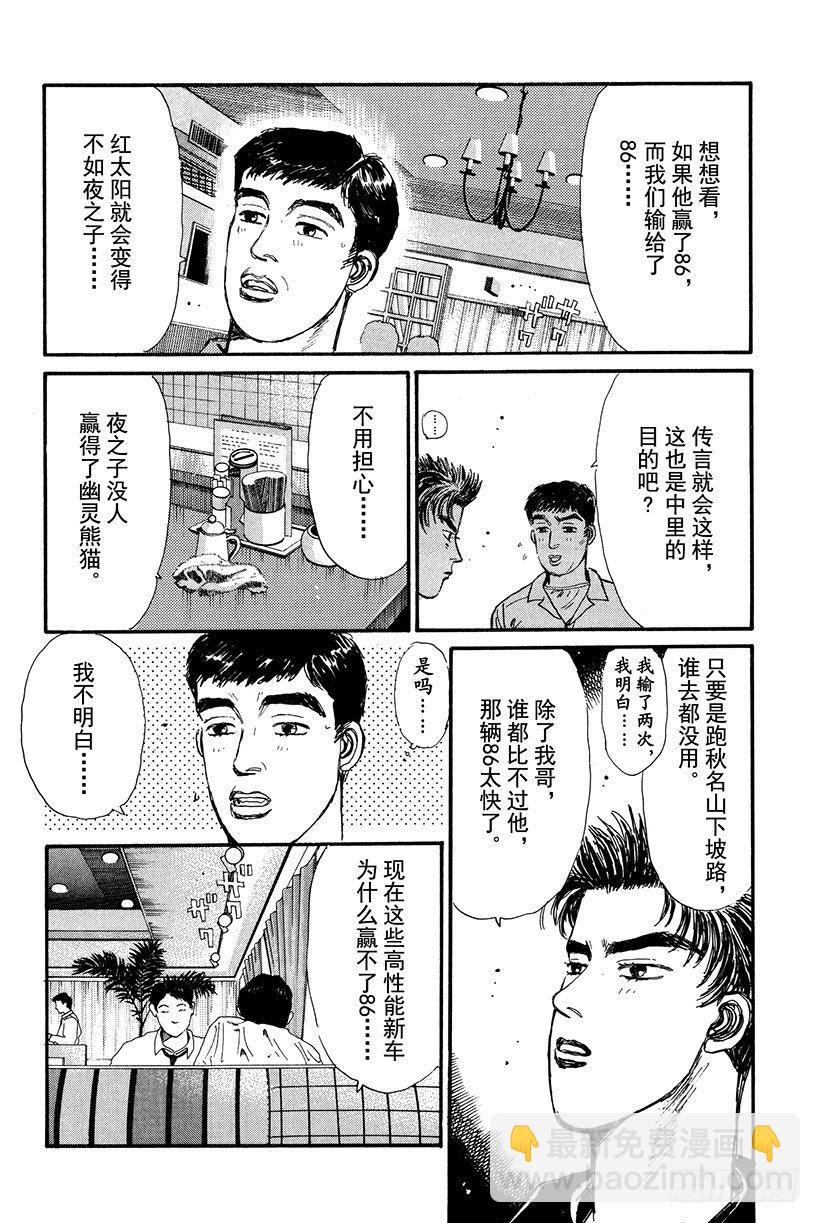 🍣头文字D Vol.17 新的挑战者！！ 第6页