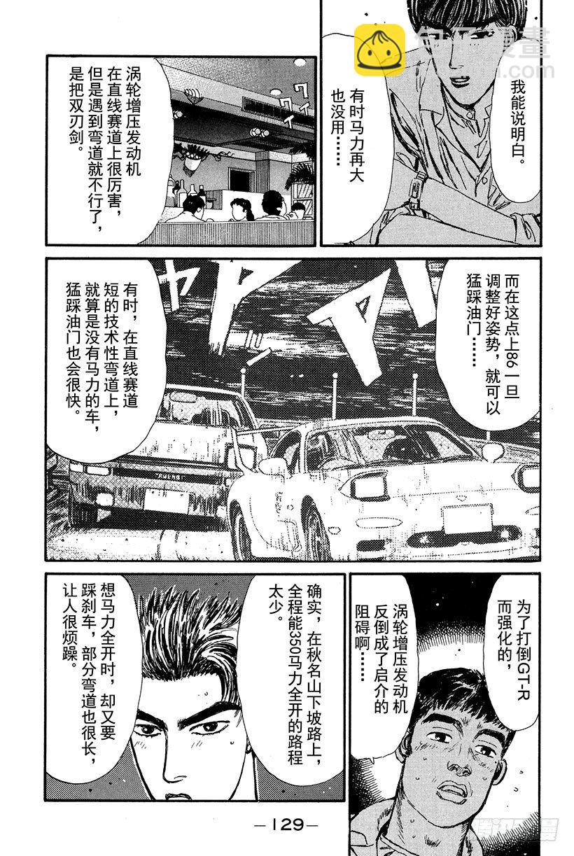 🍣头文字D Vol.17 新的挑战者！！ 第7页
