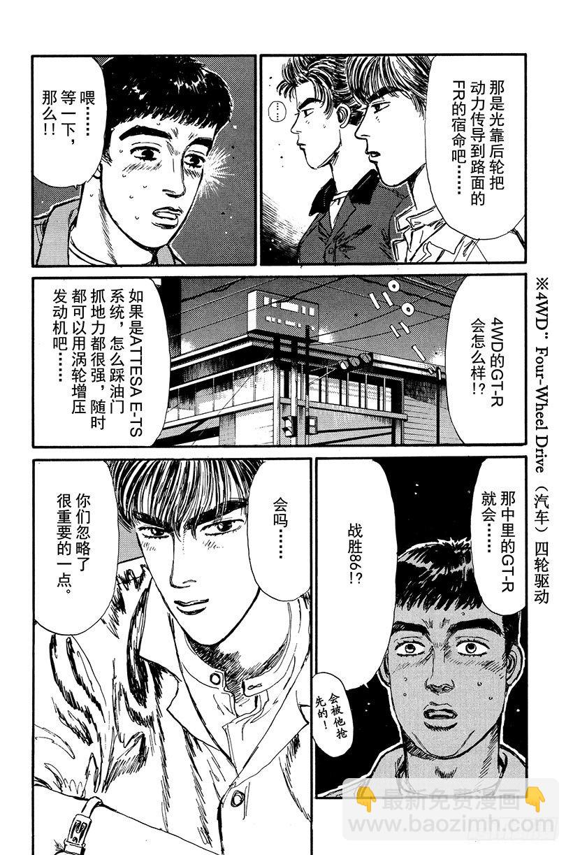 🍣头文字D Vol.17 新的挑战者！！ 第8页