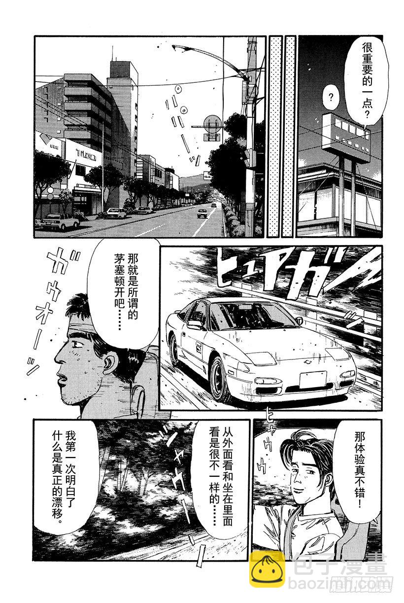 🍣头文字D Vol.17 新的挑战者！！ 第9页