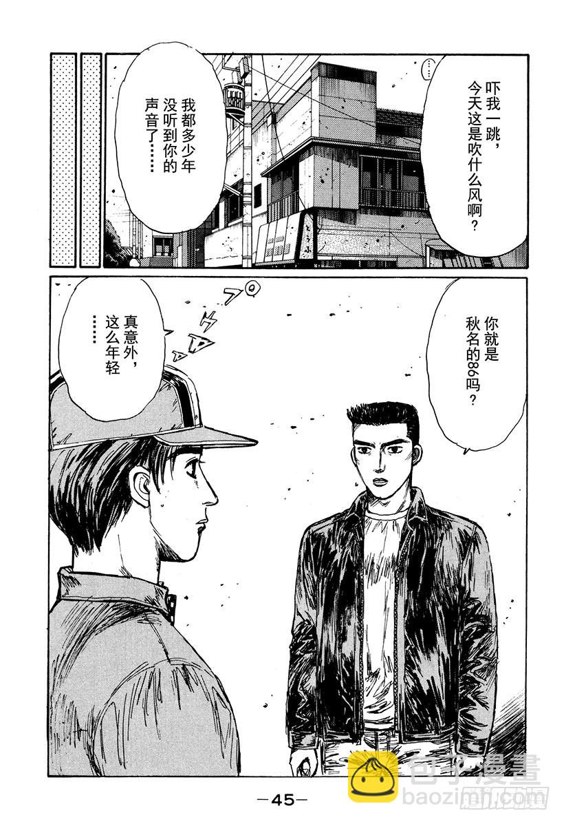 🍣头文字D Vol.161 相似的境遇 第10页