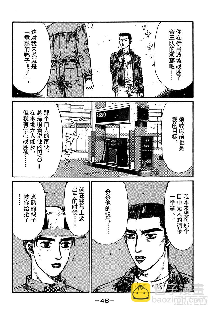 🍣头文字D Vol.161 相似的境遇 第11页