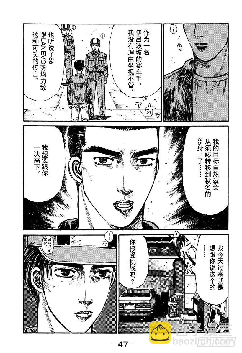 🍣头文字D Vol.161 相似的境遇 第12页